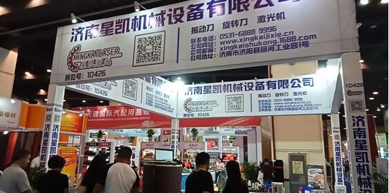 臨沂展會(huì )各地用戶(hù)前來(lái)星凱選購振動(dòng)刀切割機